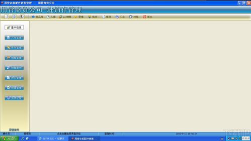 用管农机配件销售管理软件v6.90下载