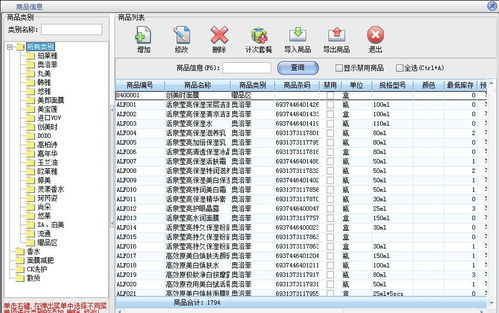 贵州贵阳美萍化妆品业务管理系统,进销存管理,库存管理