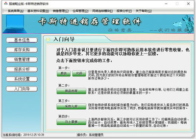 卡斯特服装鞋业收银软件 官方版v6.2