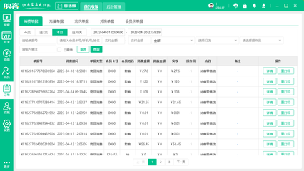 精选高效零售管理软件 提升商店运营与收银效率