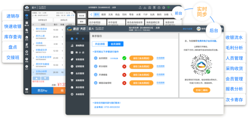 思迅天店星火收银系统 零售小店的智能收银解决方案