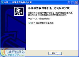 喜途零售连锁管理系统安装过程详解与截图展示