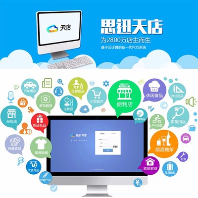 思迅软件 打造专业零售与餐饮管理解决方案