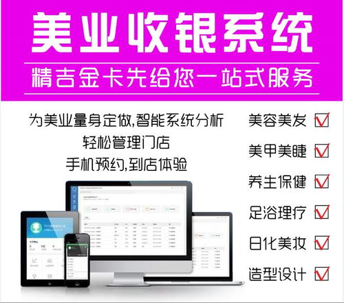 天津专业销售母婴商超零售美业餐饮收银管理系统软件