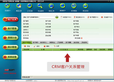 美萍客户管理软件(客户关系管理软件,CRM客户管理系统)