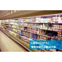 上海零售管理系统新标杆 为何首推SAP零售ERP及其实施商上海悠远
