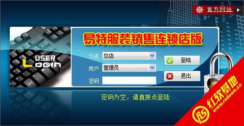 易特服装销售管理软件 零售管理的智能解决方案