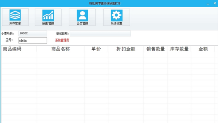 财能美零售终端销售软件 V2.1 官方最新版 提升零售管理效率的智能利器