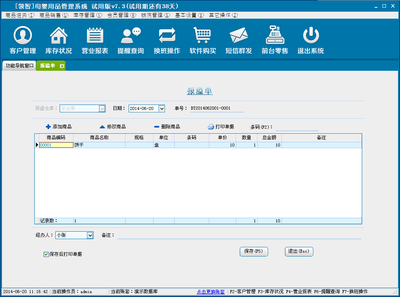 领智母婴用品销售管理系统v9.4 智能化升级，重塑零售管理新标杆