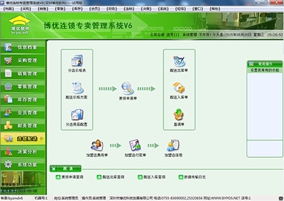 思云V6进销存收银软件 专业管理助力汽车配件连锁店高效运营