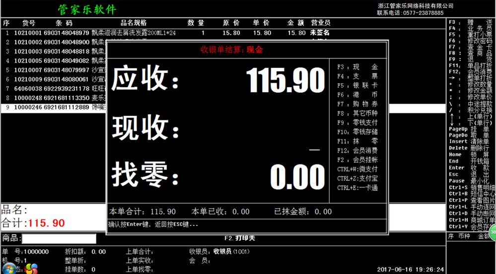 管家乐化妆品管理系统V62016版本解析 功能特色与绿色版深度体验