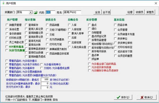 博信医药管理软件简易版V7.200——零售药店高效运营的智慧之选